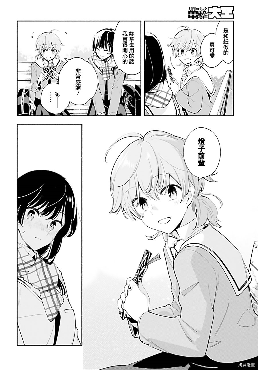 终将成为你[拷贝漫画]韩漫全集-第41話无删减无遮挡章节图片 