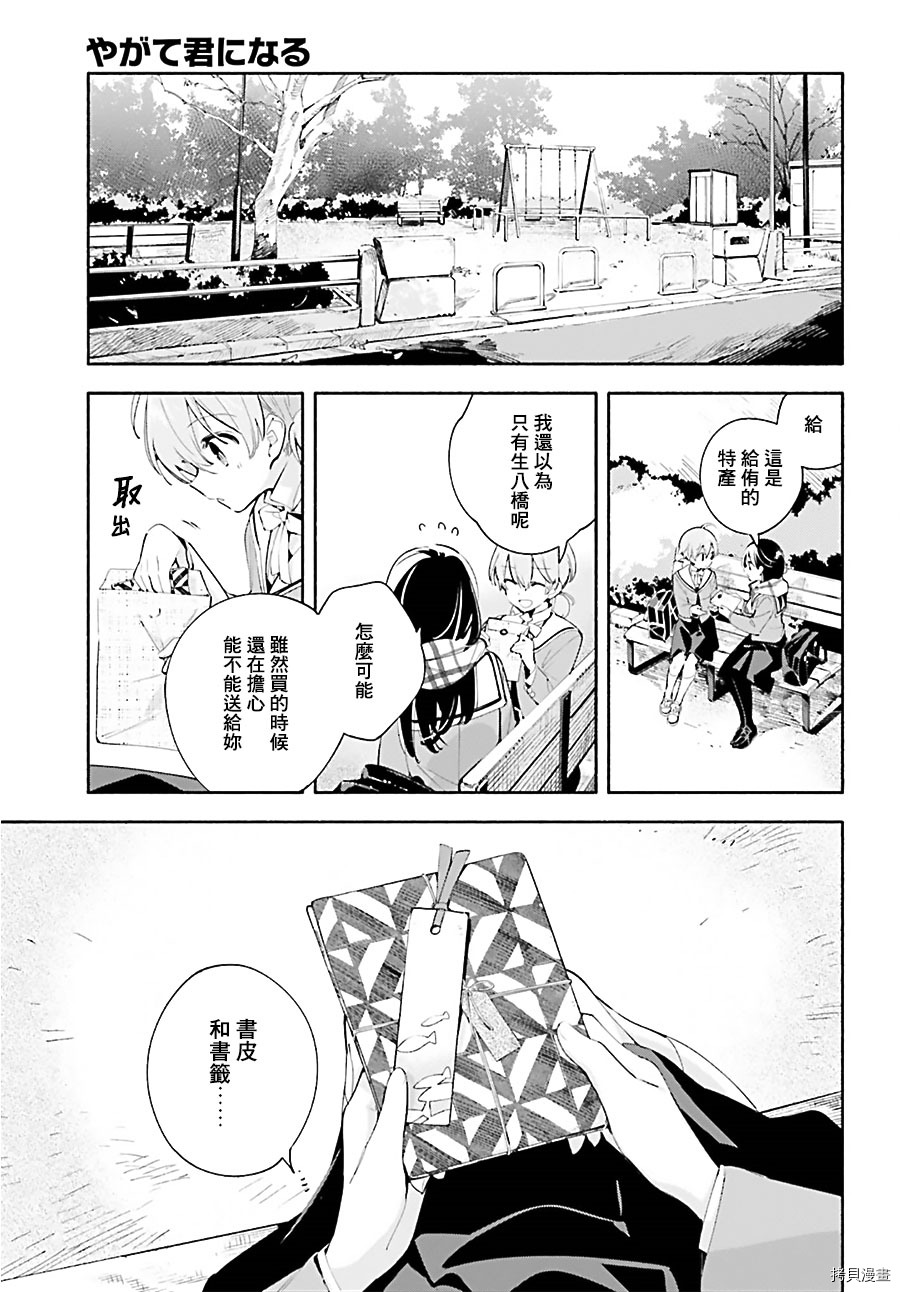 终将成为你[拷贝漫画]韩漫全集-第41話无删减无遮挡章节图片 