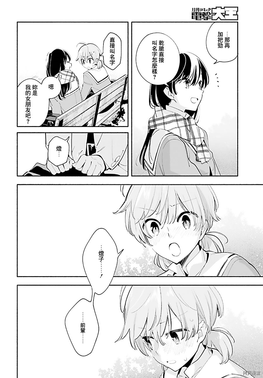 终将成为你[拷贝漫画]韩漫全集-第41話无删减无遮挡章节图片 