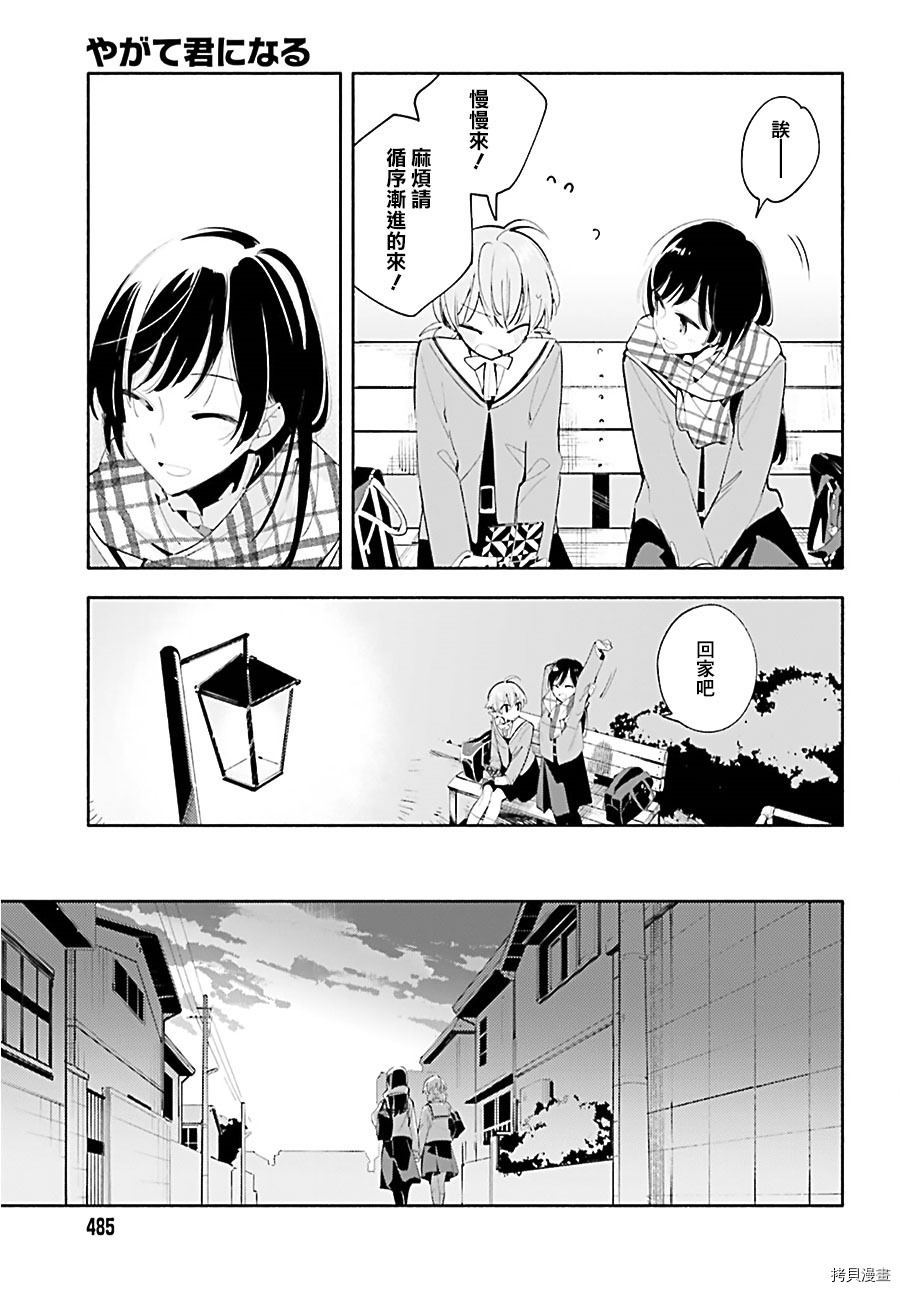 终将成为你[拷贝漫画]韩漫全集-第41話无删减无遮挡章节图片 