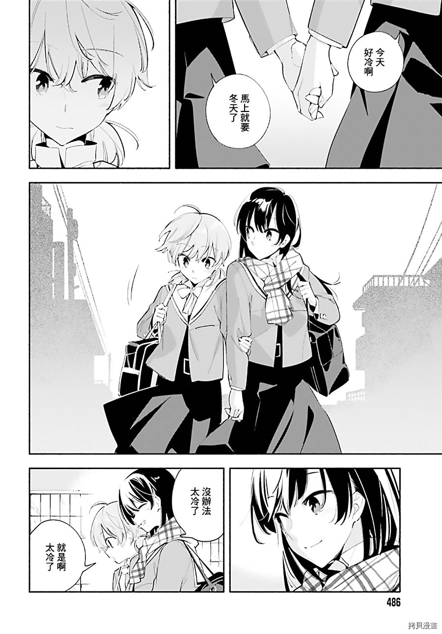 终将成为你[拷贝漫画]韩漫全集-第41話无删减无遮挡章节图片 