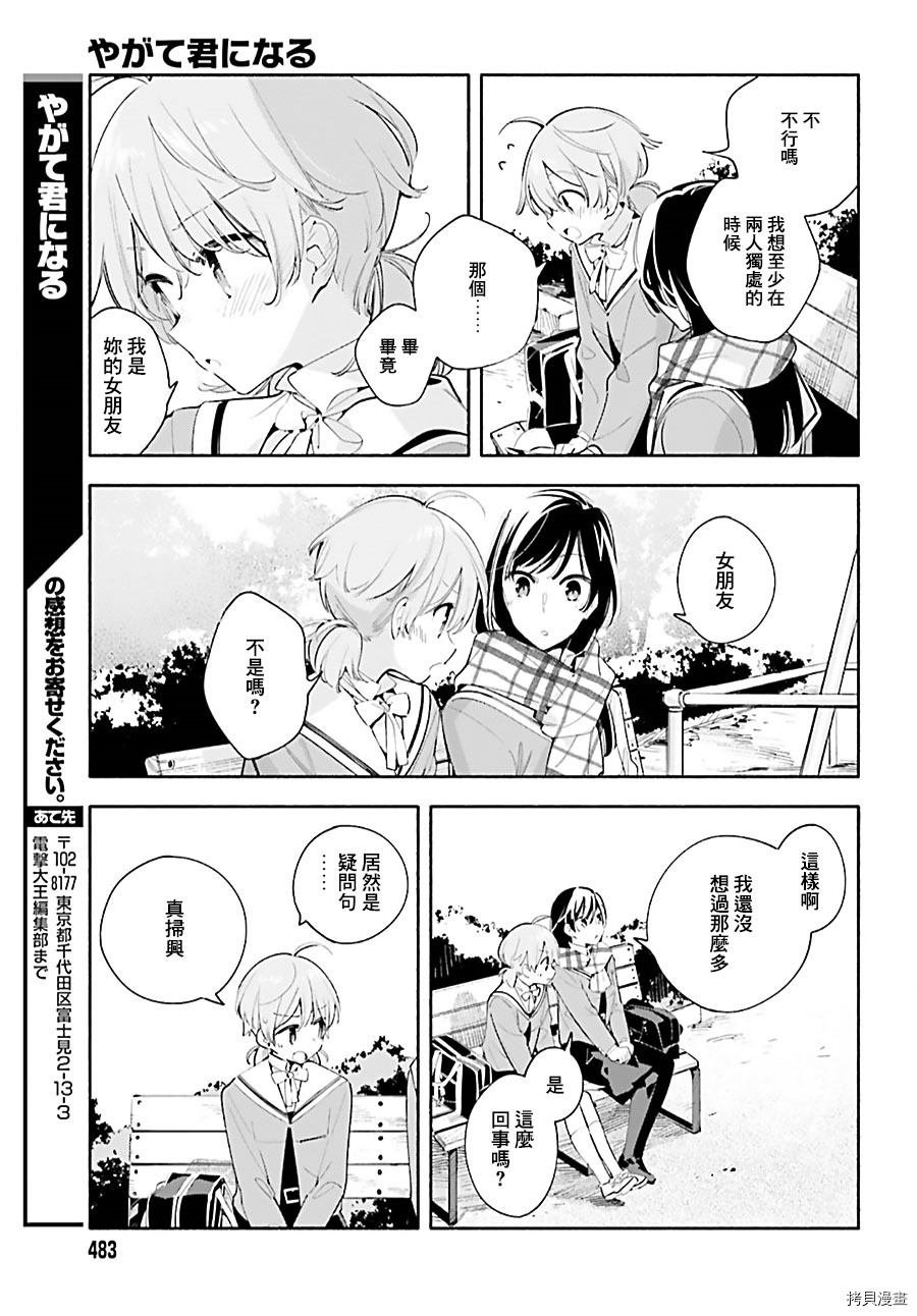 终将成为你[拷贝漫画]韩漫全集-第41話无删减无遮挡章节图片 