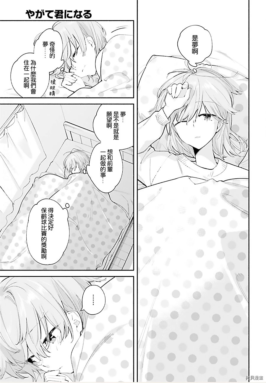 终将成为你[拷贝漫画]韩漫全集-第43話无删减无遮挡章节图片 