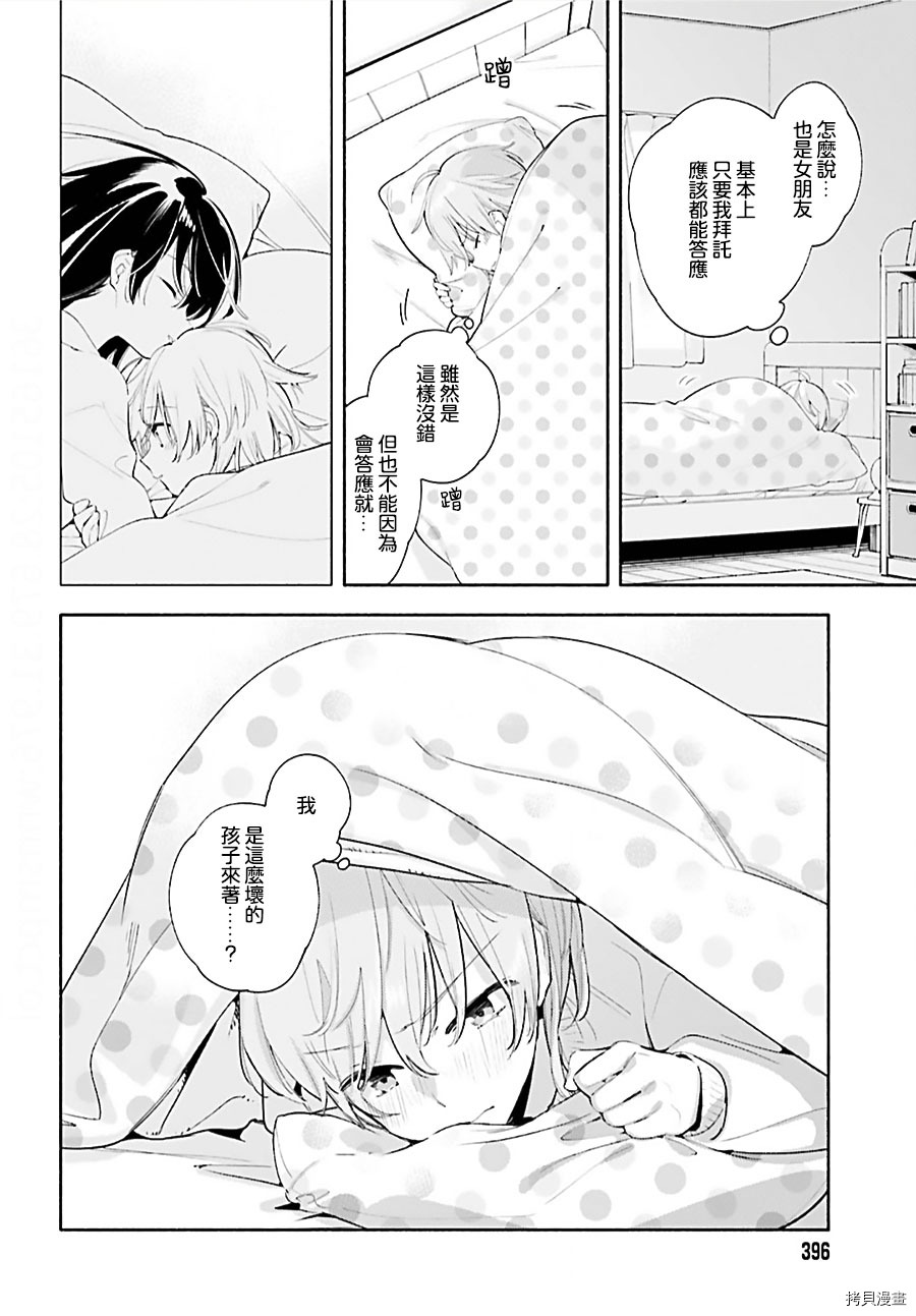 终将成为你[拷贝漫画]韩漫全集-第43話无删减无遮挡章节图片 