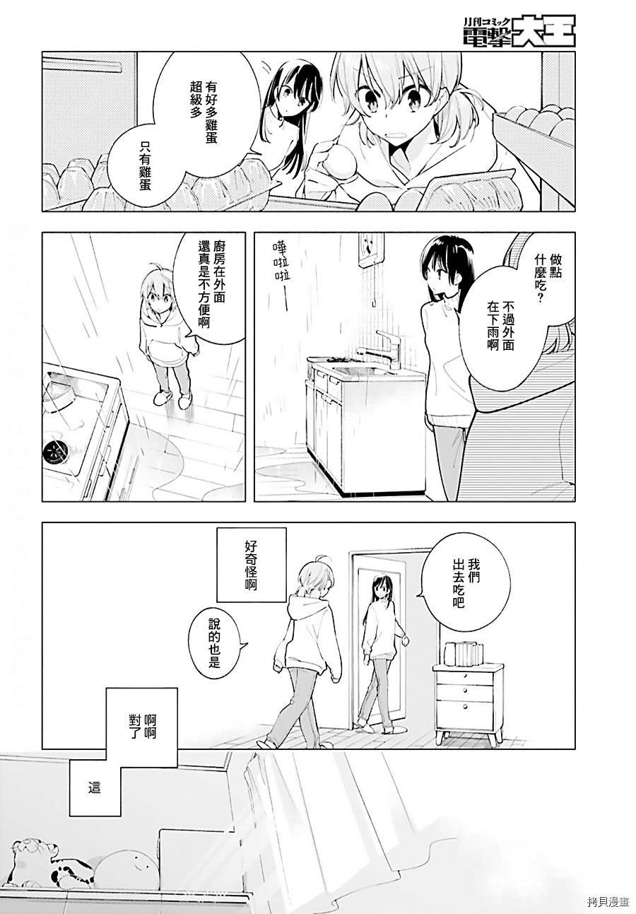 终将成为你[拷贝漫画]韩漫全集-第43話无删减无遮挡章节图片 