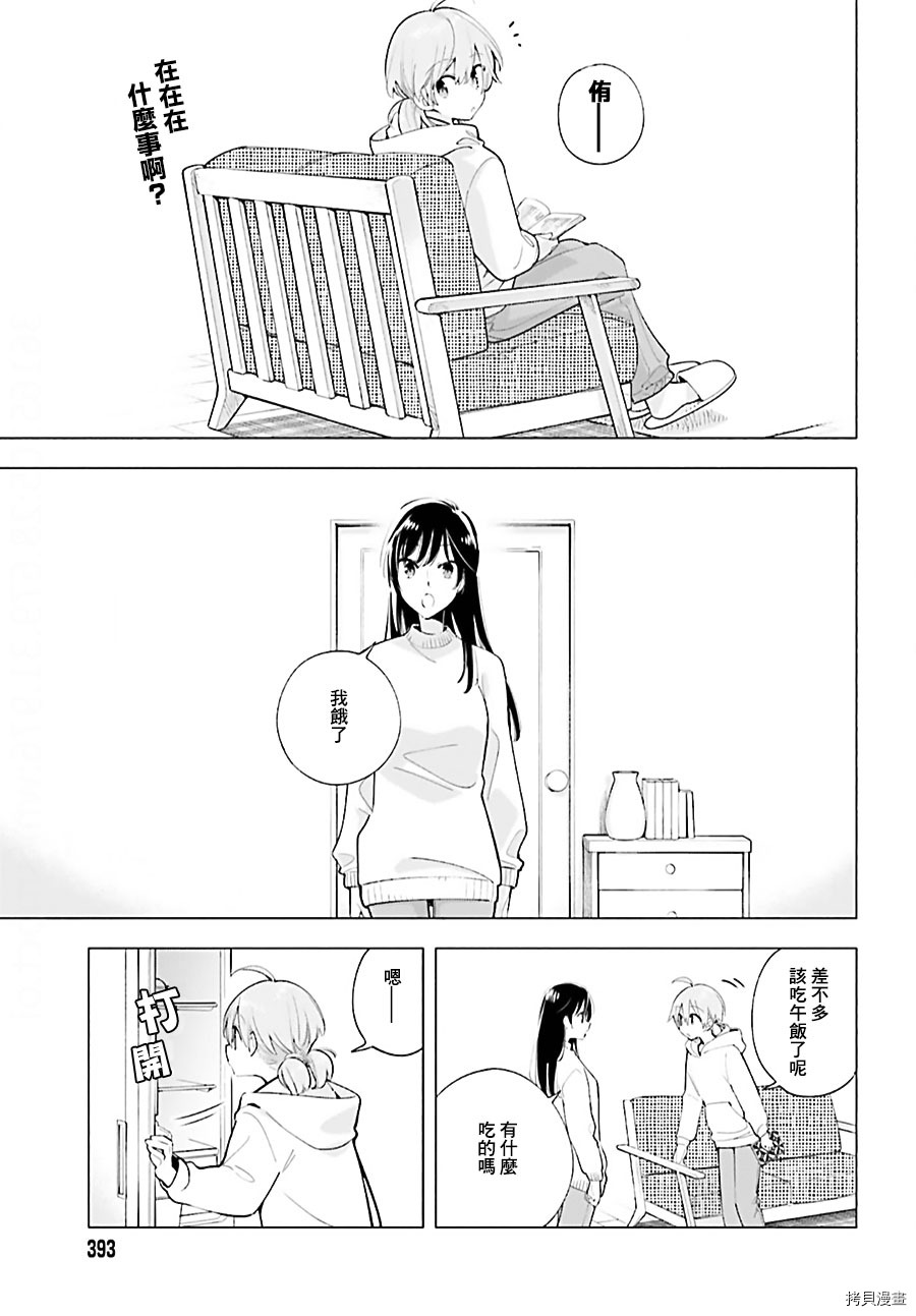 终将成为你[拷贝漫画]韩漫全集-第43話无删减无遮挡章节图片 