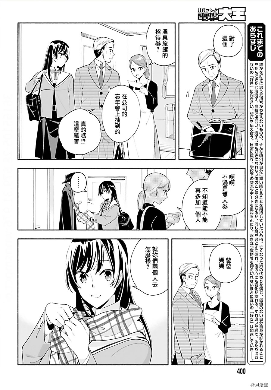 终将成为你[拷贝漫画]韩漫全集-第43話无删减无遮挡章节图片 