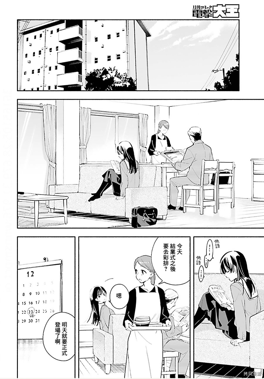 终将成为你[拷贝漫画]韩漫全集-第43話无删减无遮挡章节图片 