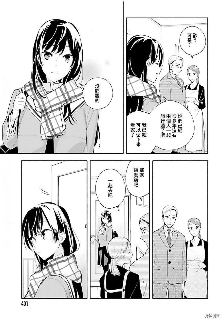 终将成为你[拷贝漫画]韩漫全集-第43話无删减无遮挡章节图片 