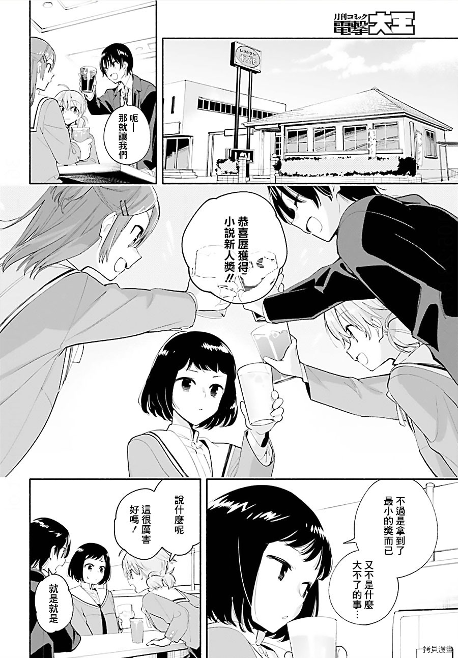 终将成为你[拷贝漫画]韩漫全集-第43話无删减无遮挡章节图片 