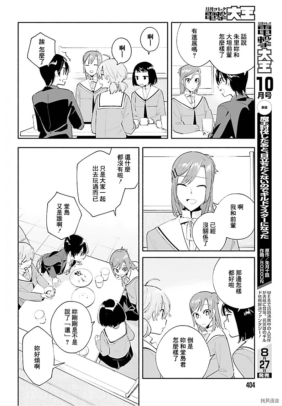 终将成为你[拷贝漫画]韩漫全集-第43話无删减无遮挡章节图片 