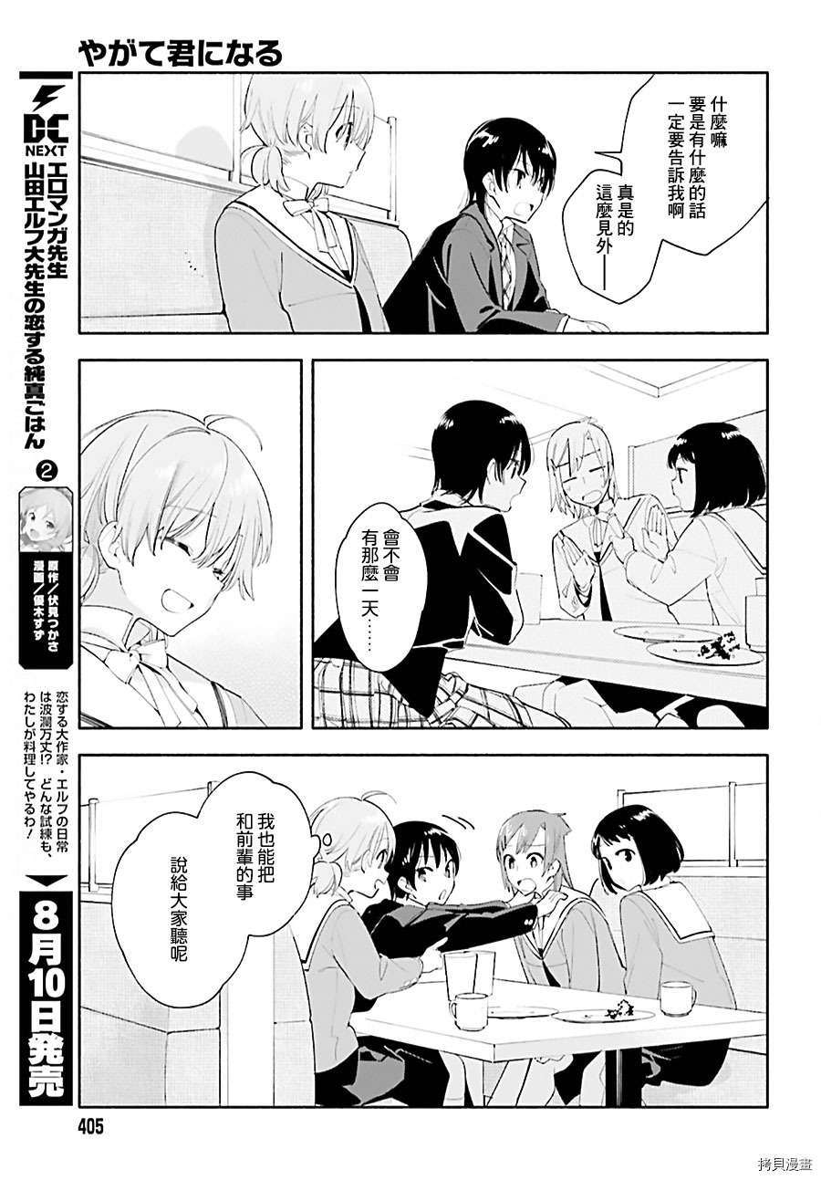 终将成为你[拷贝漫画]韩漫全集-第43話无删减无遮挡章节图片 