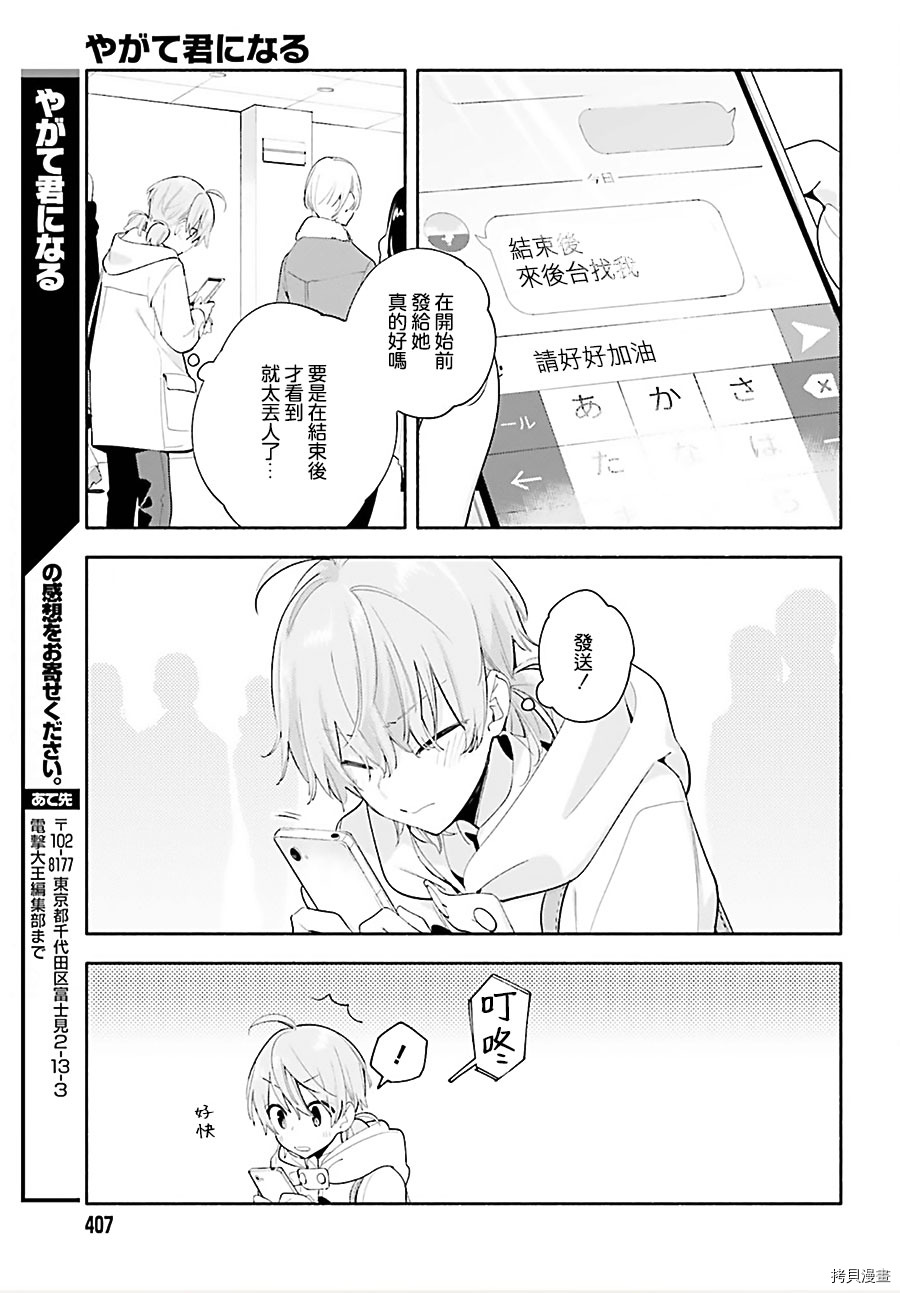 终将成为你[拷贝漫画]韩漫全集-第43話无删减无遮挡章节图片 