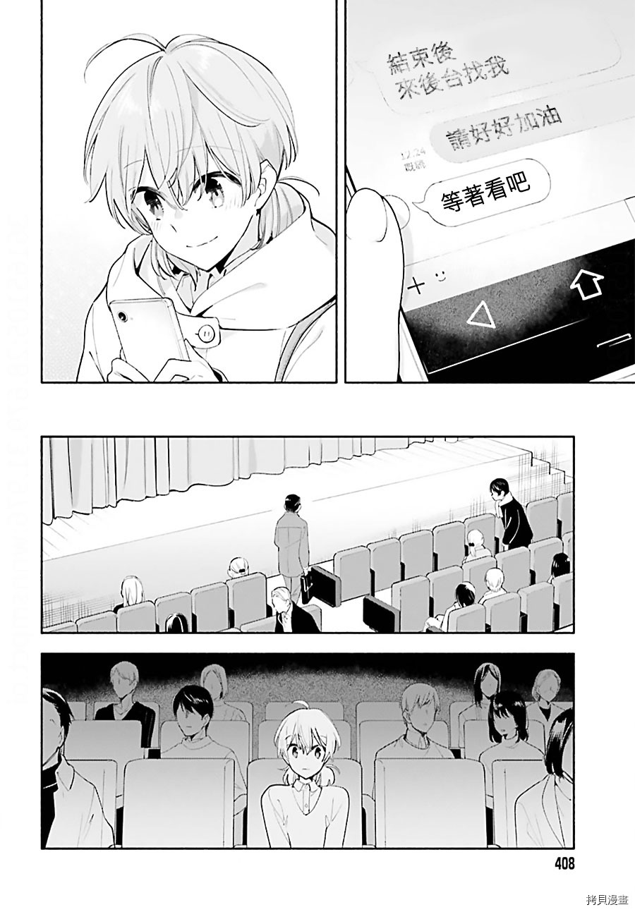 终将成为你[拷贝漫画]韩漫全集-第43話无删减无遮挡章节图片 