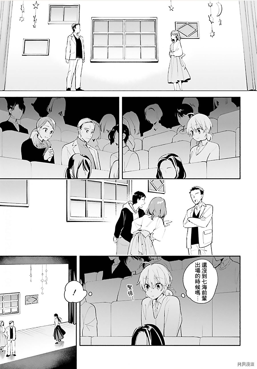 终将成为你[拷贝漫画]韩漫全集-第43話无删减无遮挡章节图片 