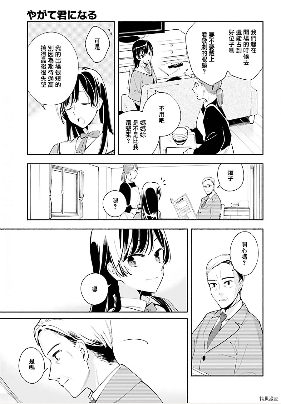 终将成为你[拷贝漫画]韩漫全集-第43話无删减无遮挡章节图片 