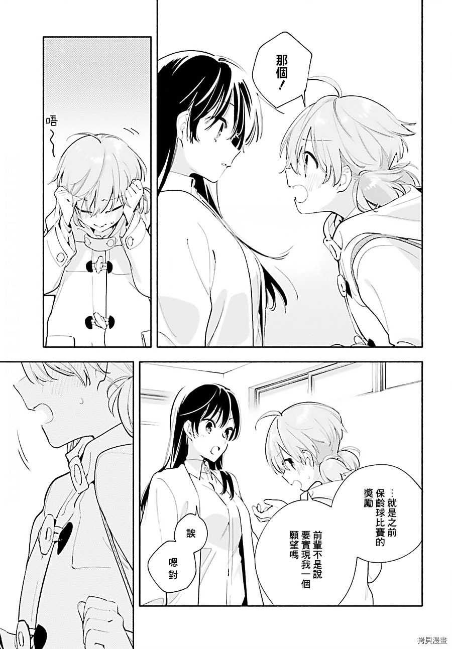 终将成为你[拷贝漫画]韩漫全集-第43話无删减无遮挡章节图片 