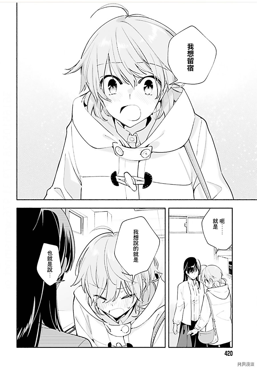终将成为你[拷贝漫画]韩漫全集-第43話无删减无遮挡章节图片 