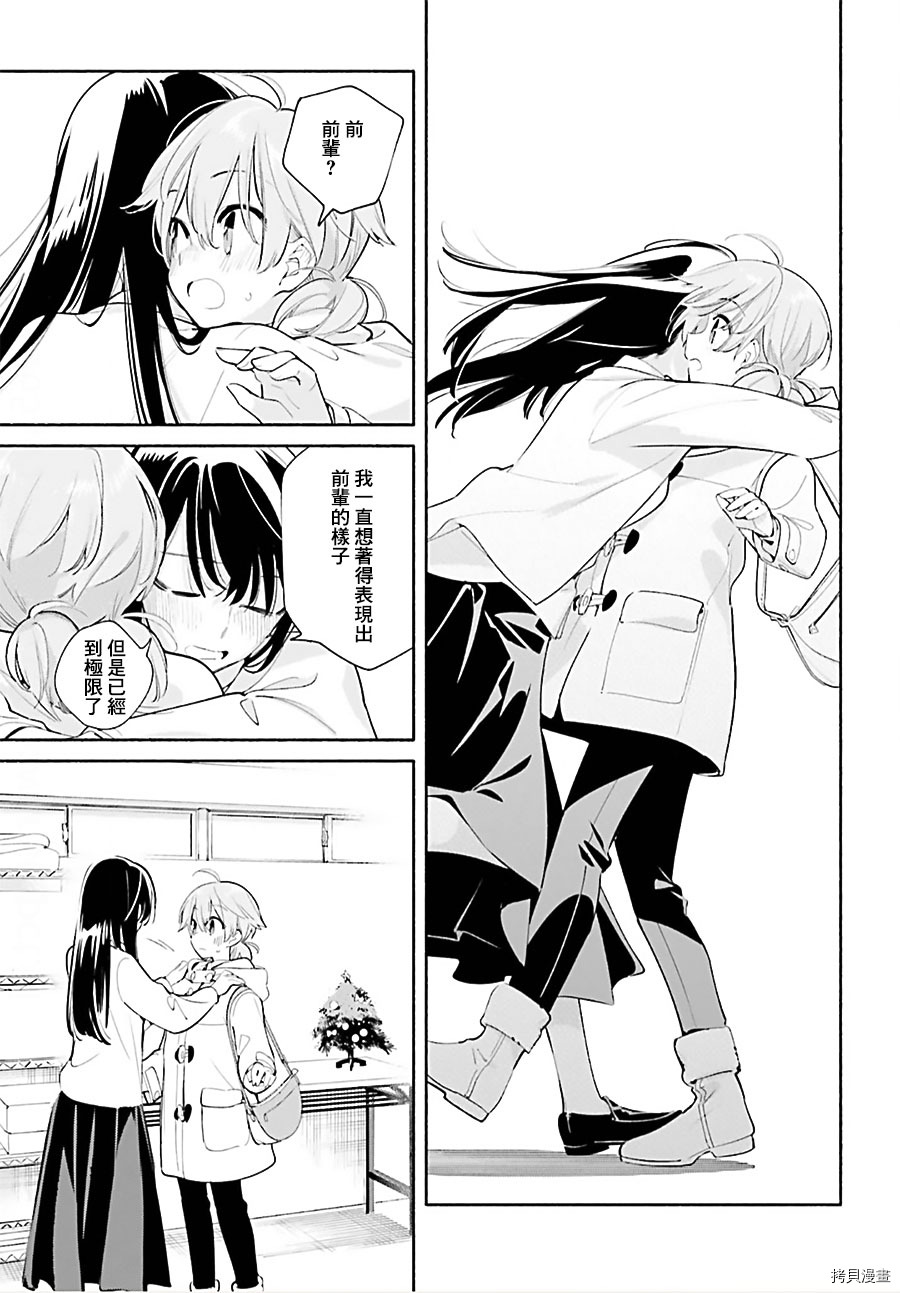终将成为你[拷贝漫画]韩漫全集-第43話无删减无遮挡章节图片 