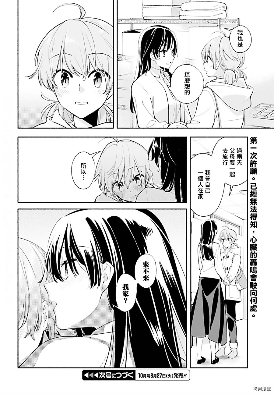 终将成为你[拷贝漫画]韩漫全集-第43話无删减无遮挡章节图片 