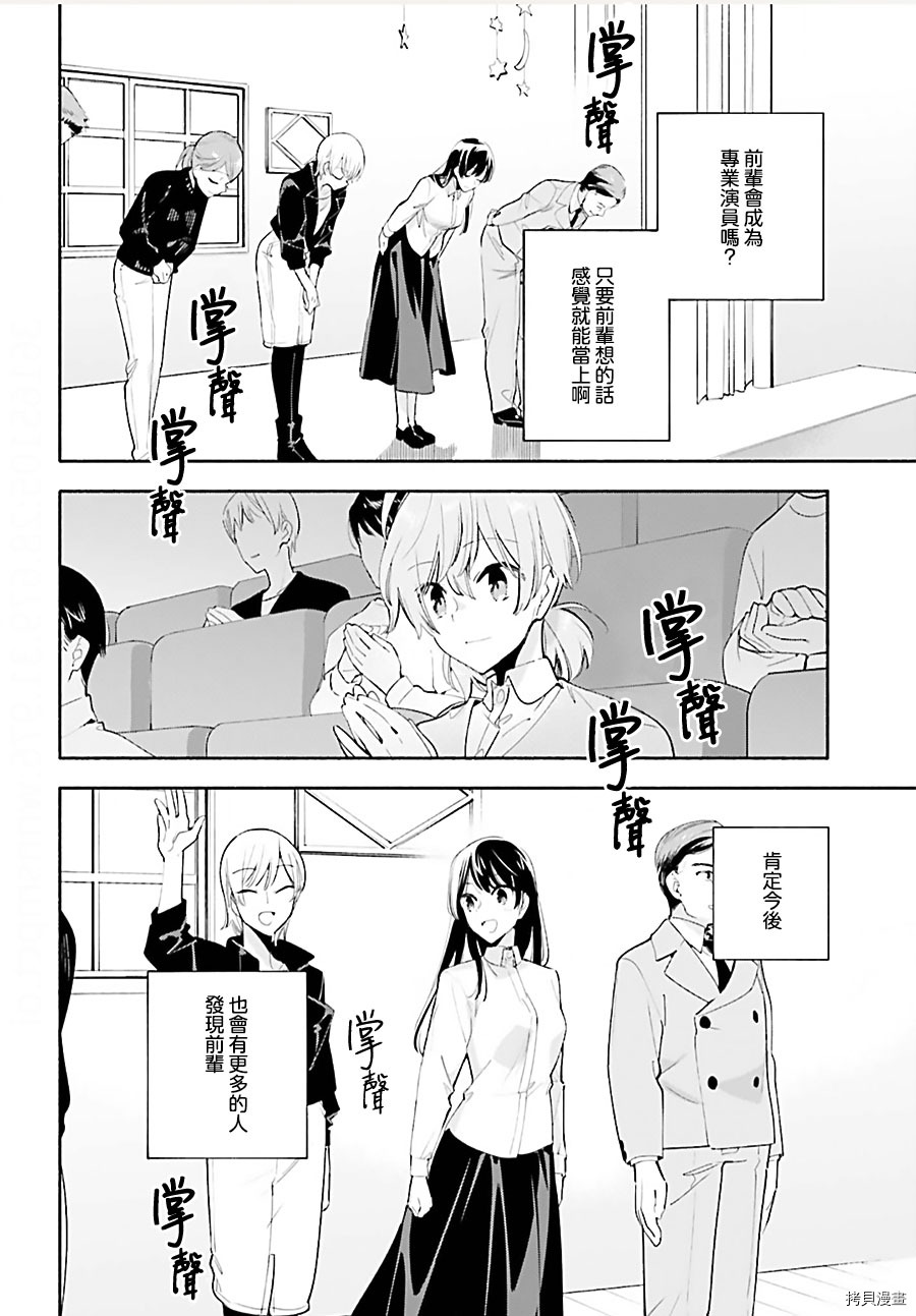 终将成为你[拷贝漫画]韩漫全集-第43話无删减无遮挡章节图片 