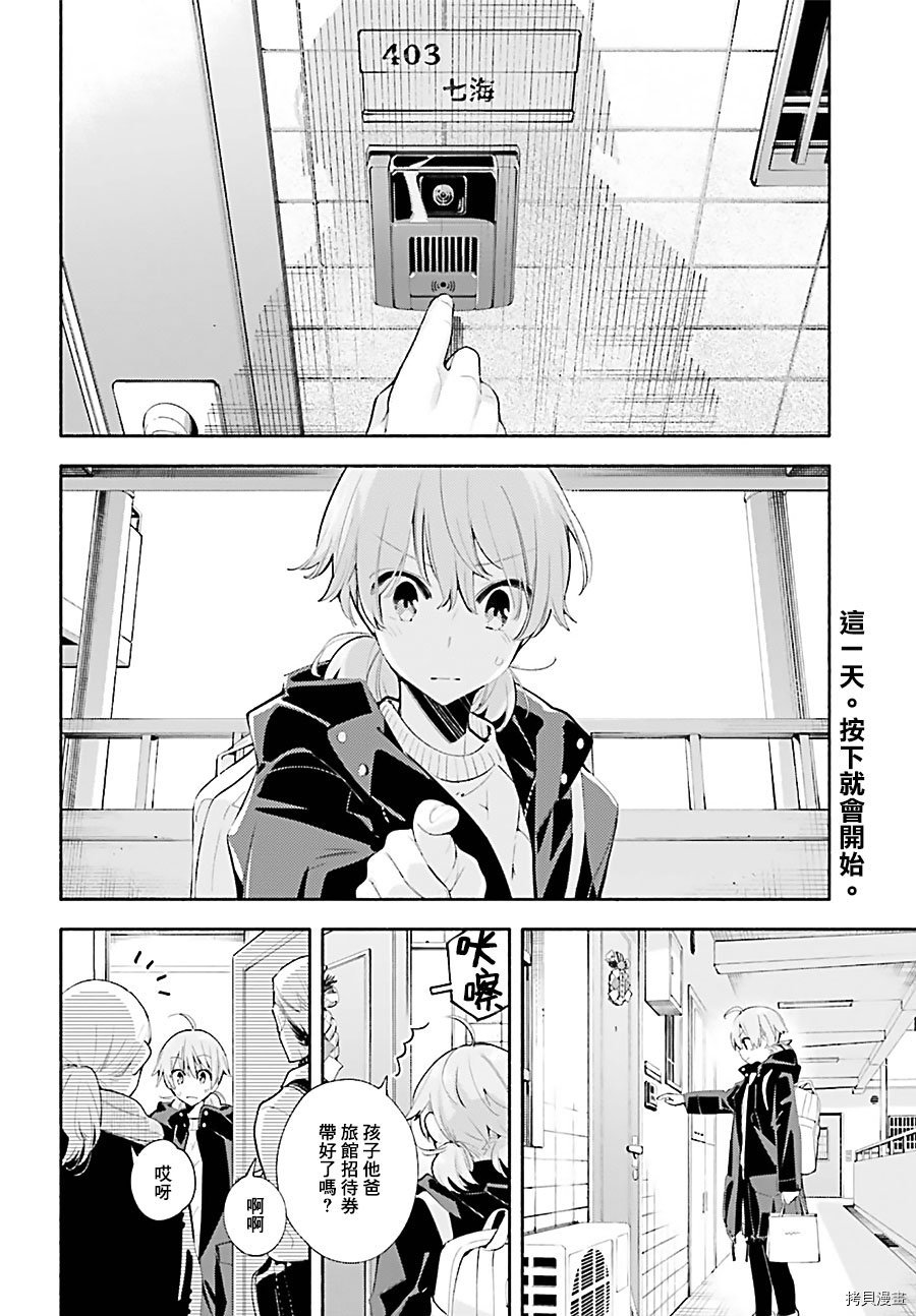 终将成为你[拷贝漫画]韩漫全集-第44話无删减无遮挡章节图片 