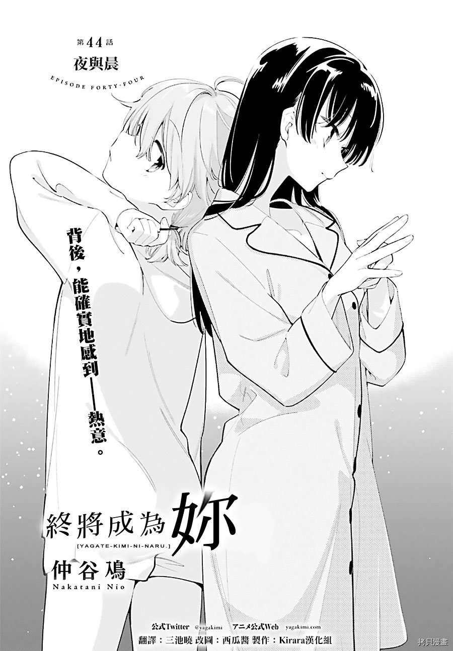 终将成为你[拷贝漫画]韩漫全集-第44話无删减无遮挡章节图片 