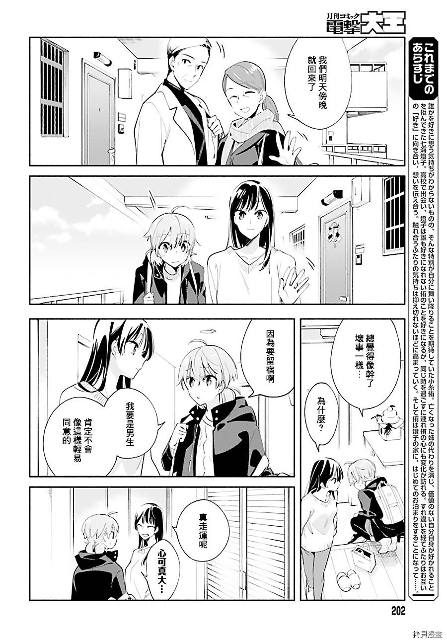 终将成为你[拷贝漫画]韩漫全集-第44話无删减无遮挡章节图片 