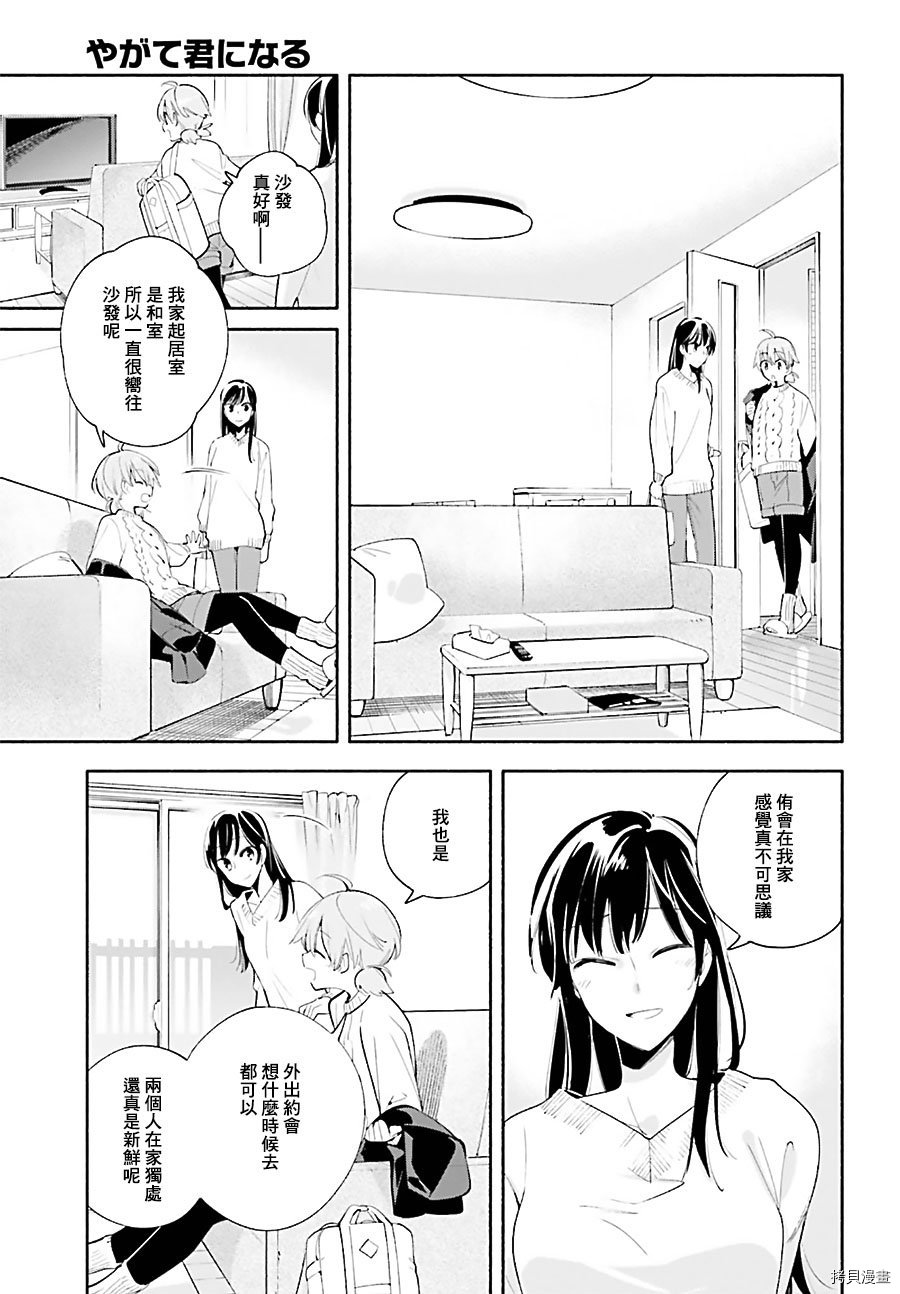 终将成为你[拷贝漫画]韩漫全集-第44話无删减无遮挡章节图片 