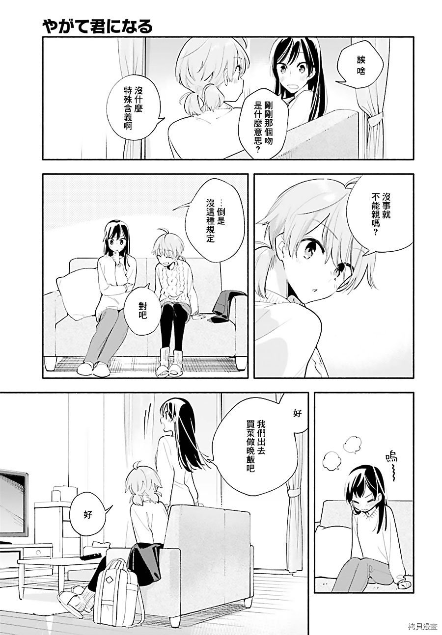终将成为你[拷贝漫画]韩漫全集-第44話无删减无遮挡章节图片 