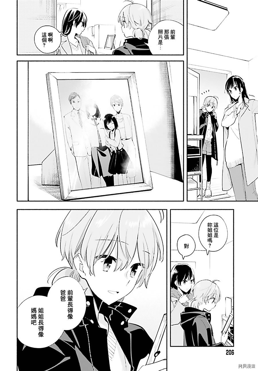 终将成为你[拷贝漫画]韩漫全集-第44話无删减无遮挡章节图片 