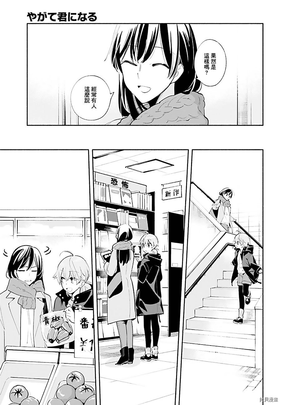 终将成为你[拷贝漫画]韩漫全集-第44話无删减无遮挡章节图片 