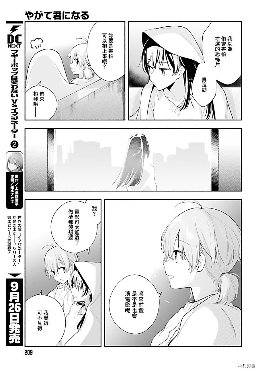 终将成为你[拷贝漫画]韩漫全集-第44話无删减无遮挡章节图片 