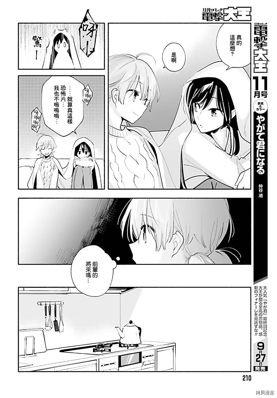 终将成为你[拷贝漫画]韩漫全集-第44話无删减无遮挡章节图片 