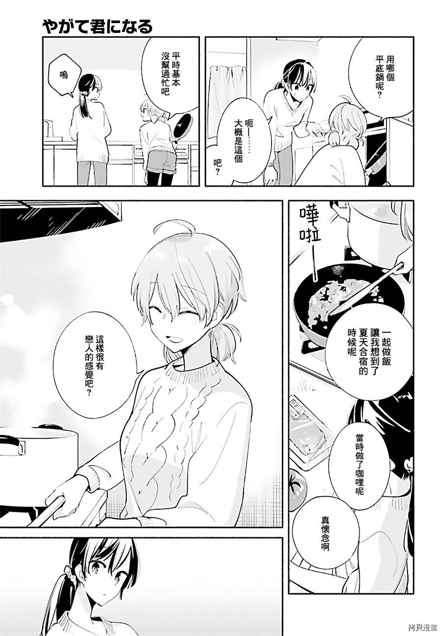 终将成为你[拷贝漫画]韩漫全集-第44話无删减无遮挡章节图片 