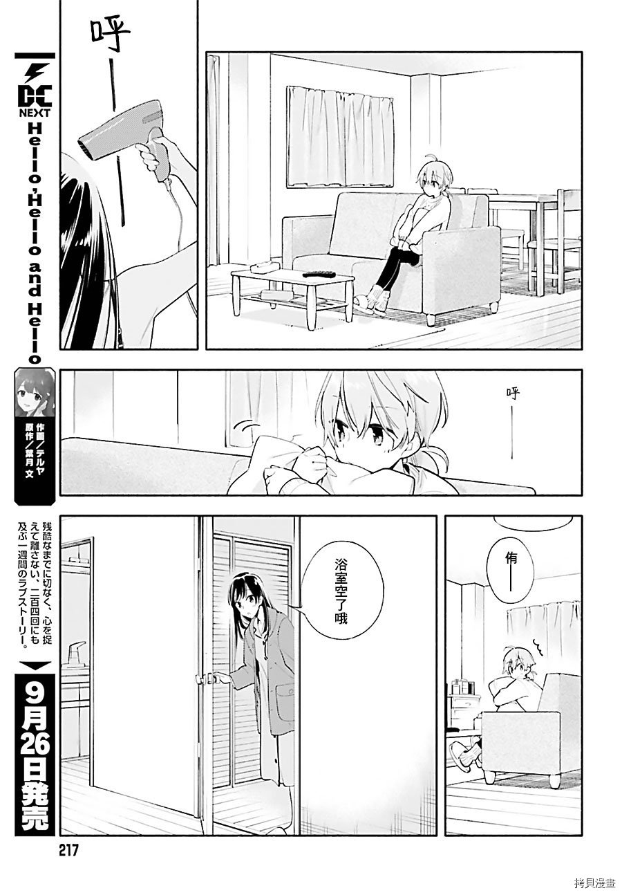 终将成为你[拷贝漫画]韩漫全集-第44話无删减无遮挡章节图片 