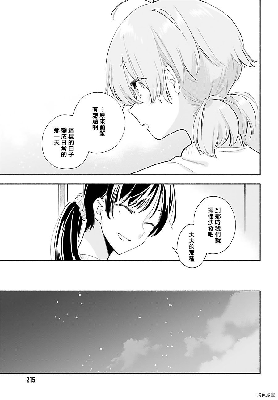 终将成为你[拷贝漫画]韩漫全集-第44話无删减无遮挡章节图片 