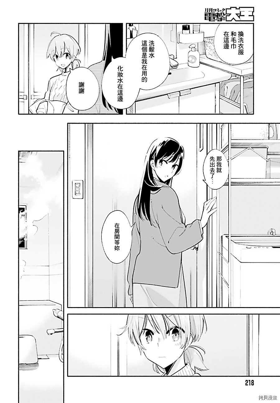 终将成为你[拷贝漫画]韩漫全集-第44話无删减无遮挡章节图片 