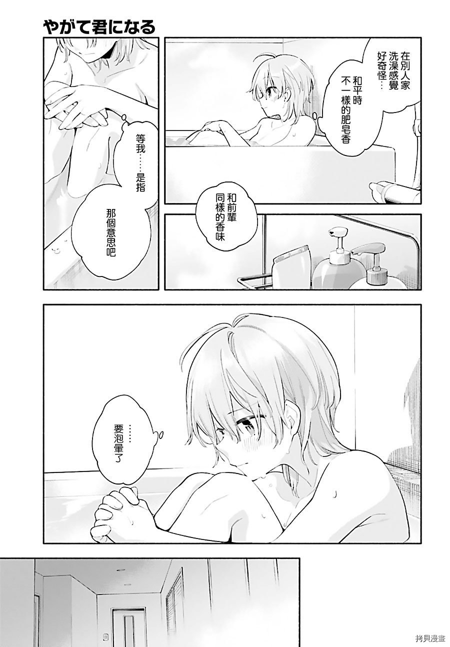 终将成为你[拷贝漫画]韩漫全集-第44話无删减无遮挡章节图片 
