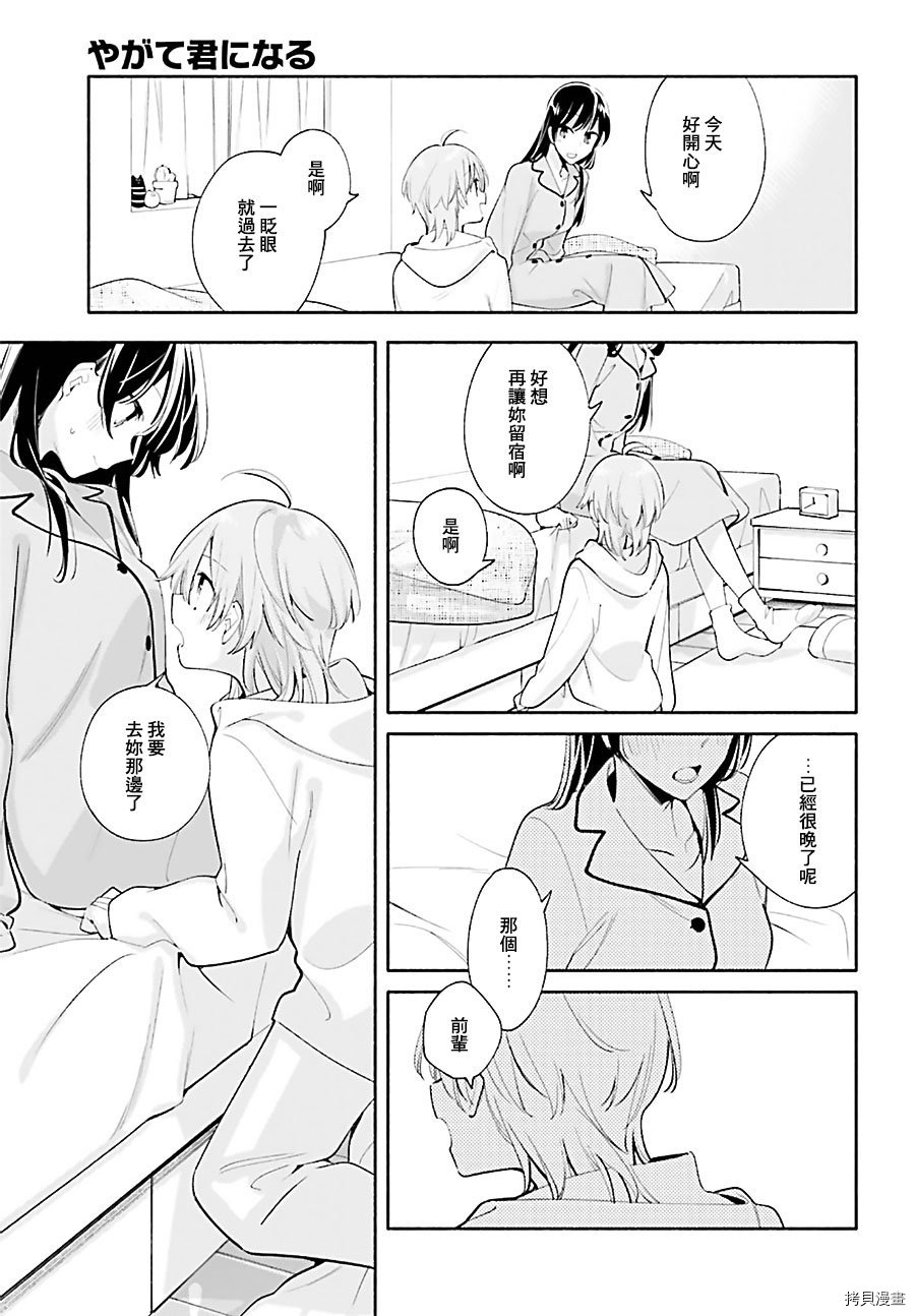 终将成为你[拷贝漫画]韩漫全集-第44話无删减无遮挡章节图片 