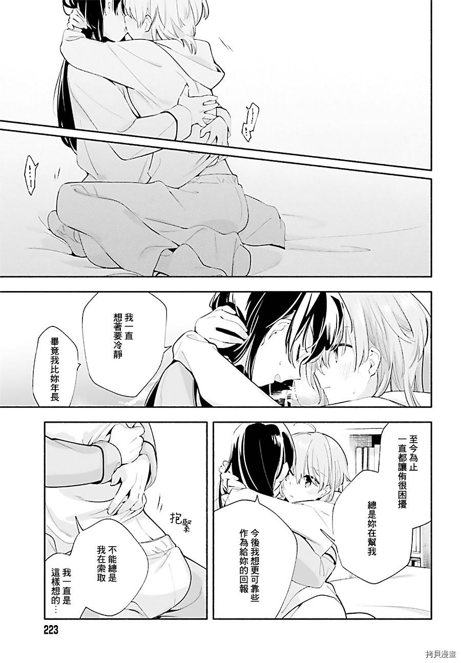 终将成为你[拷贝漫画]韩漫全集-第44話无删减无遮挡章节图片 
