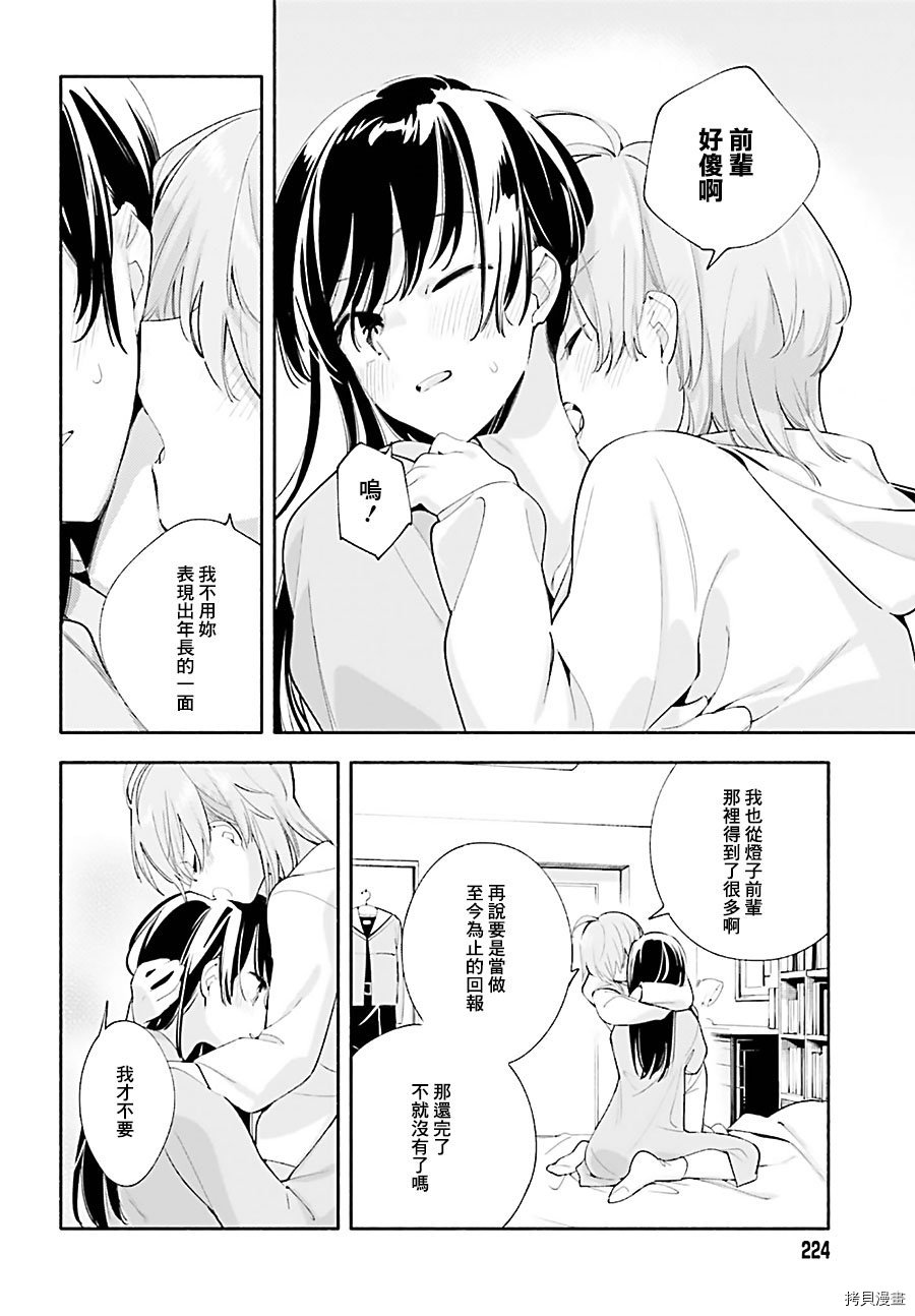 终将成为你[拷贝漫画]韩漫全集-第44話无删减无遮挡章节图片 
