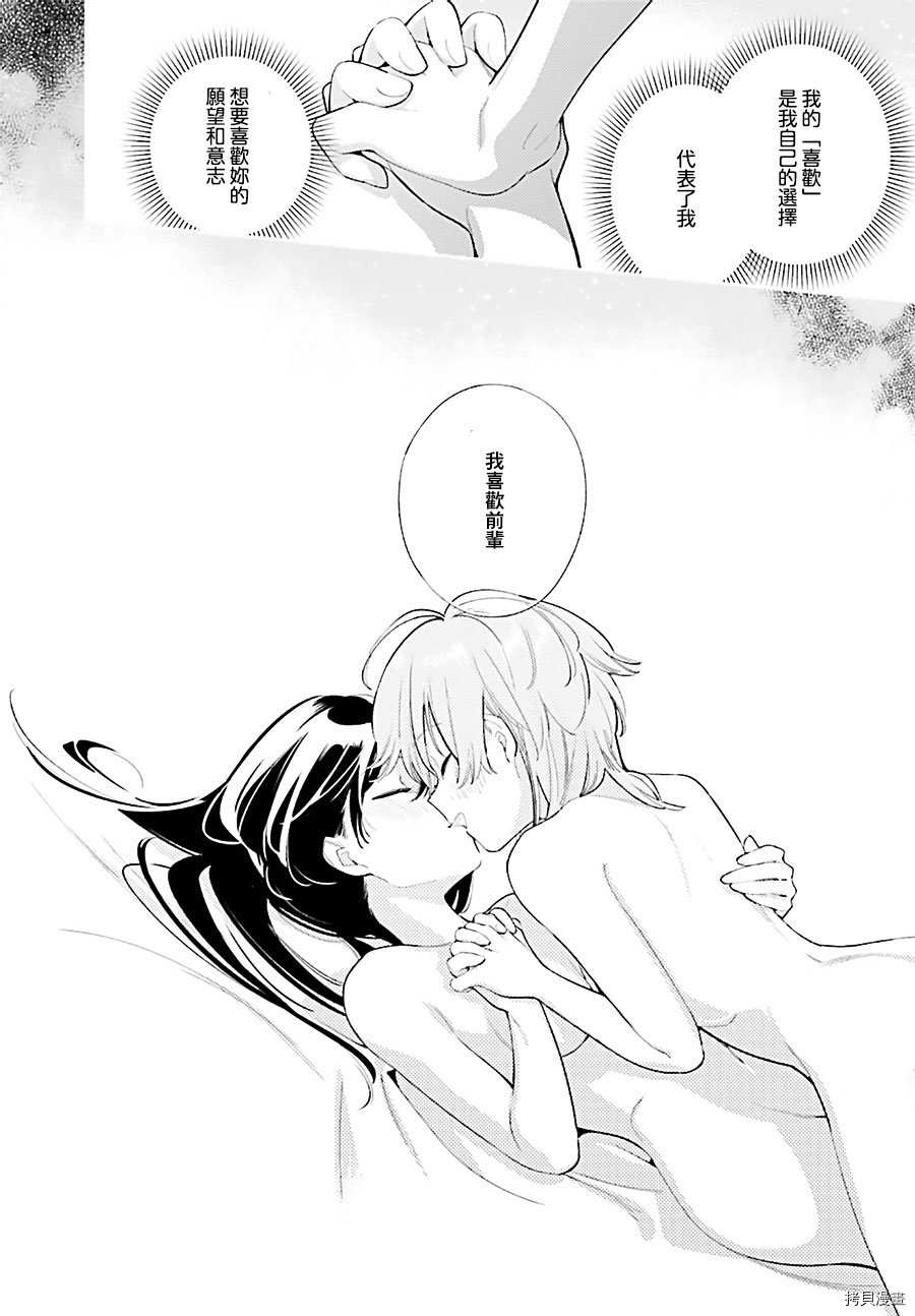 终将成为你[拷贝漫画]韩漫全集-第44話无删减无遮挡章节图片 