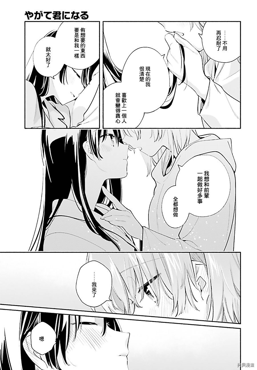 终将成为你[拷贝漫画]韩漫全集-第44話无删减无遮挡章节图片 