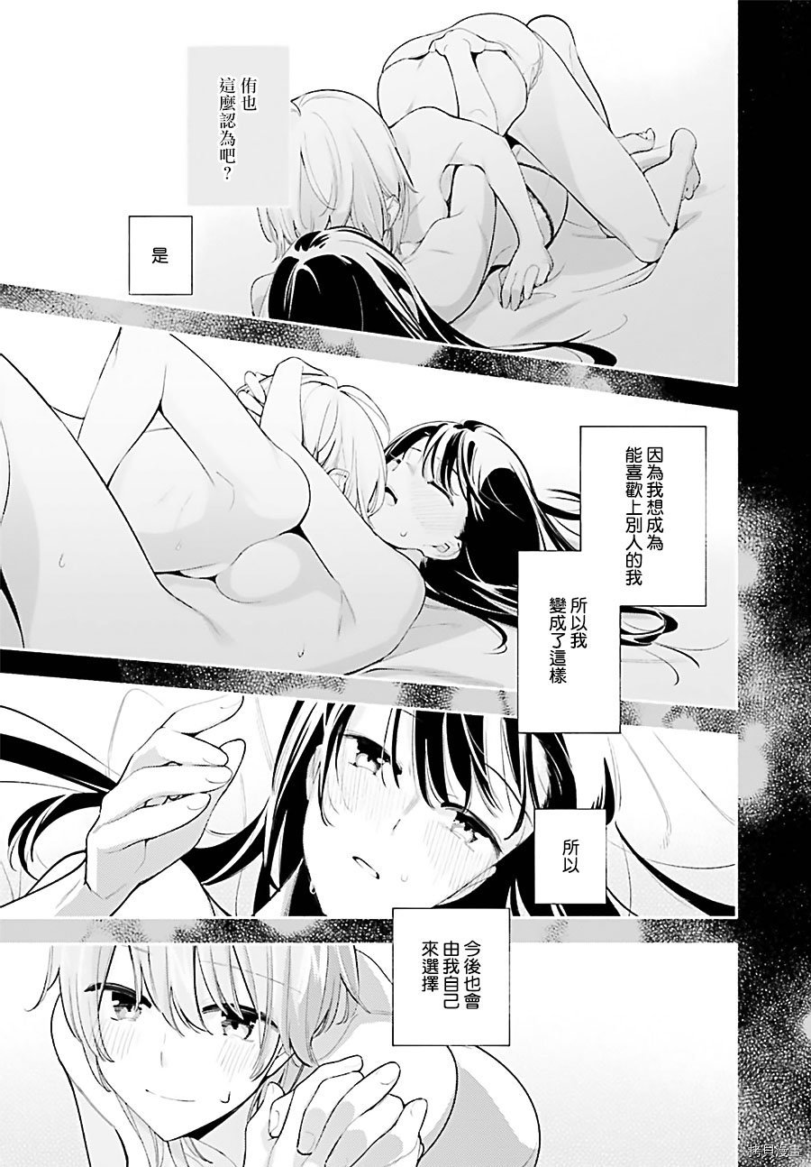 终将成为你[拷贝漫画]韩漫全集-第44話无删减无遮挡章节图片 