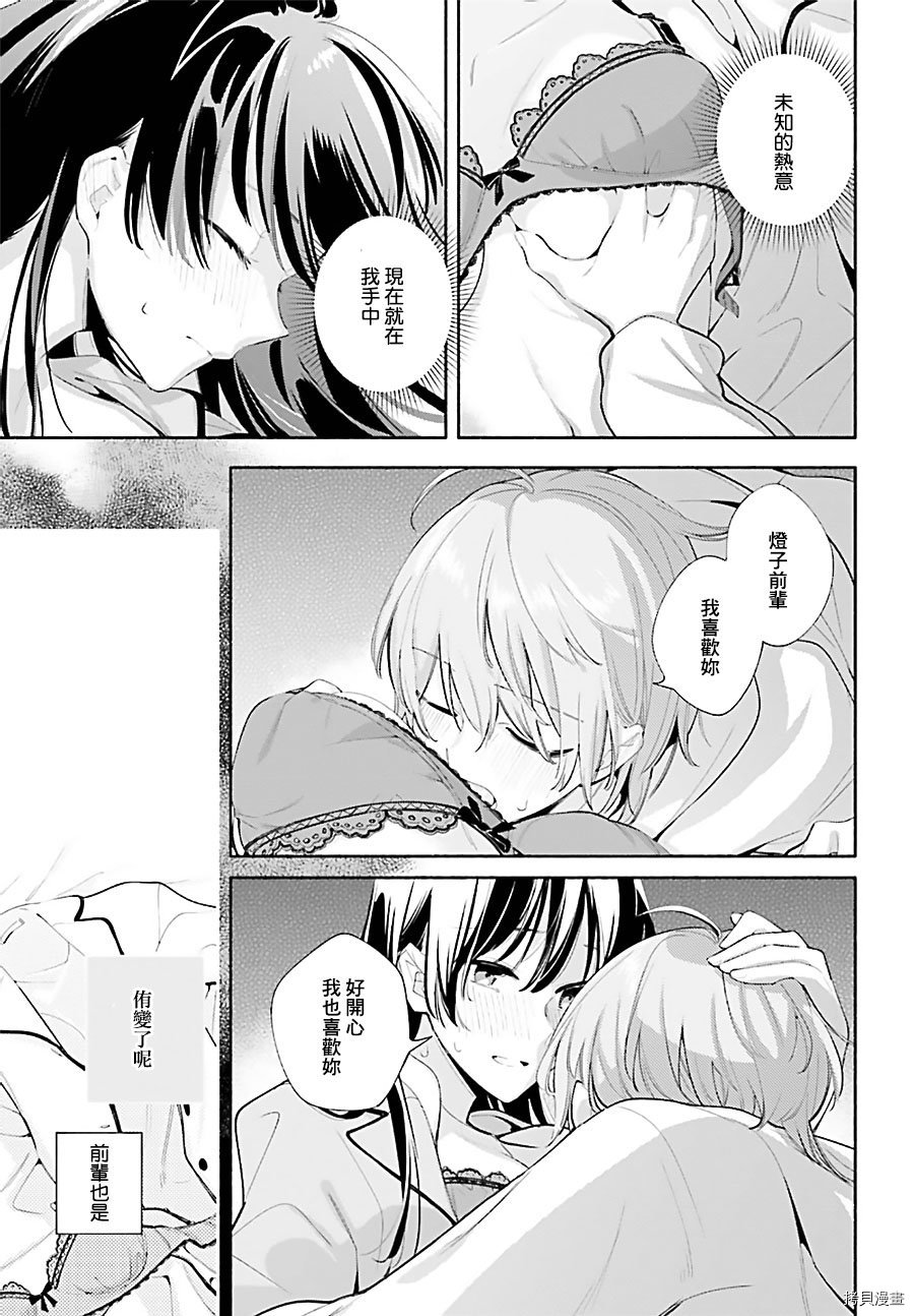 终将成为你[拷贝漫画]韩漫全集-第44話无删减无遮挡章节图片 