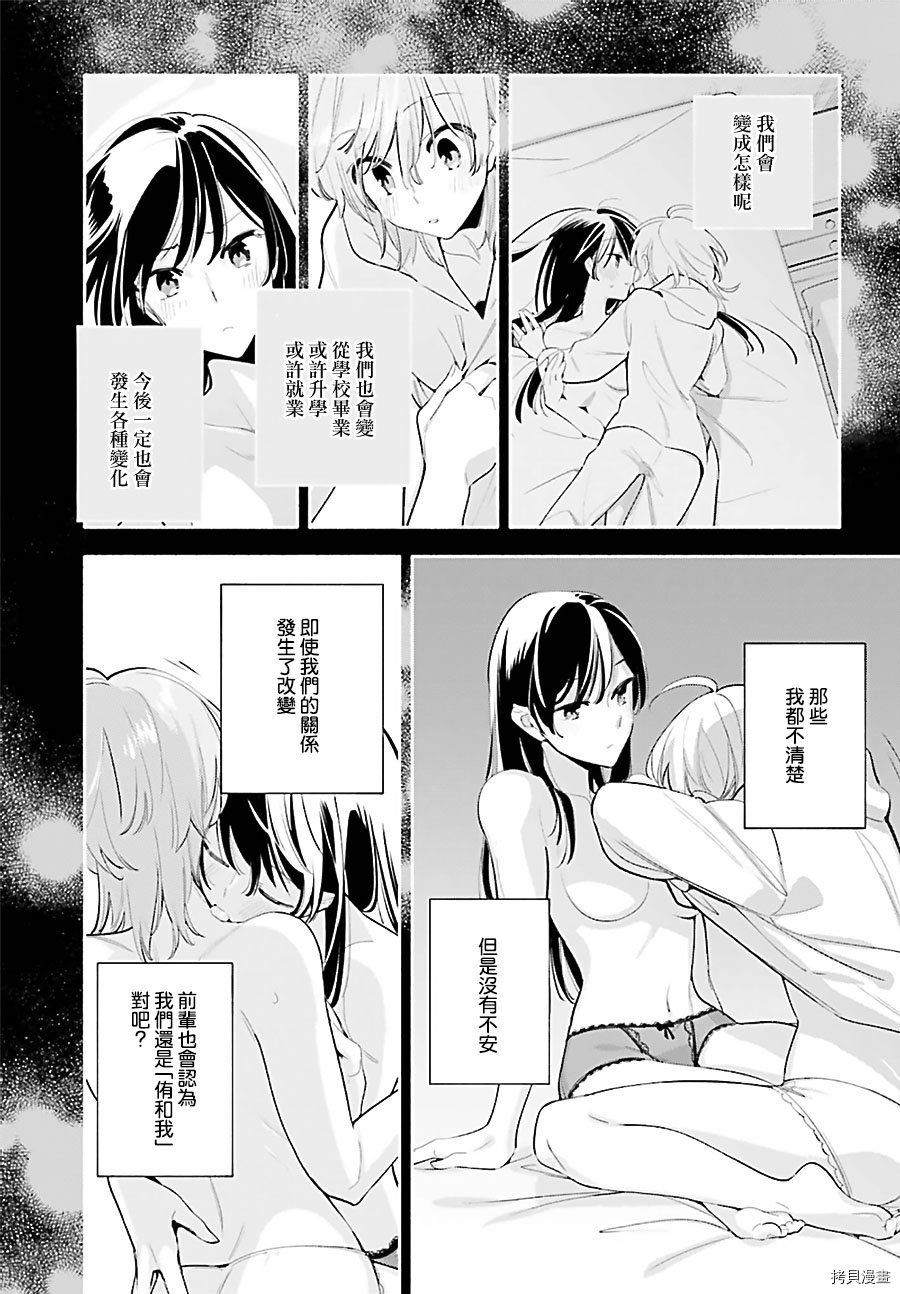 终将成为你[拷贝漫画]韩漫全集-第44話无删减无遮挡章节图片 
