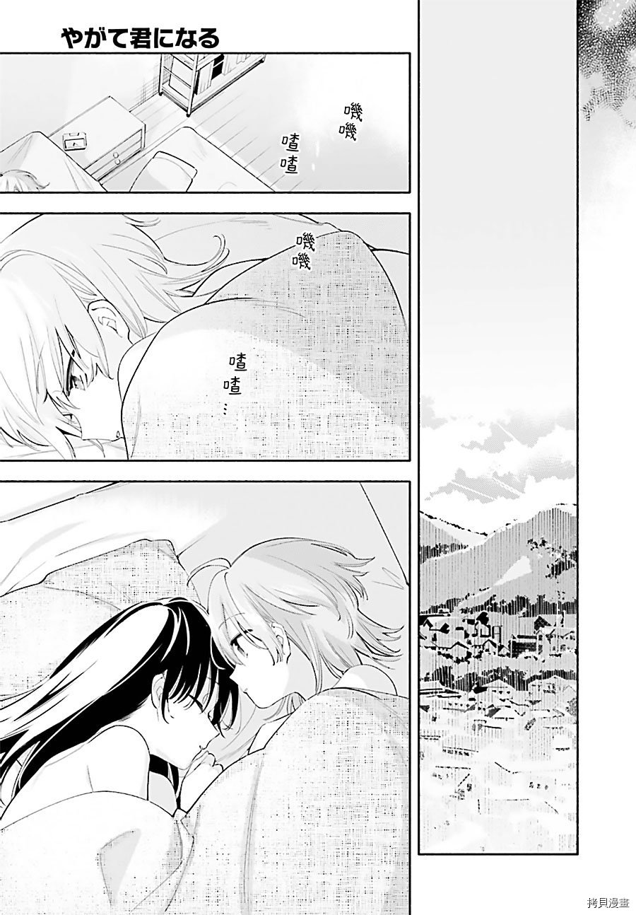 终将成为你[拷贝漫画]韩漫全集-第44話无删减无遮挡章节图片 