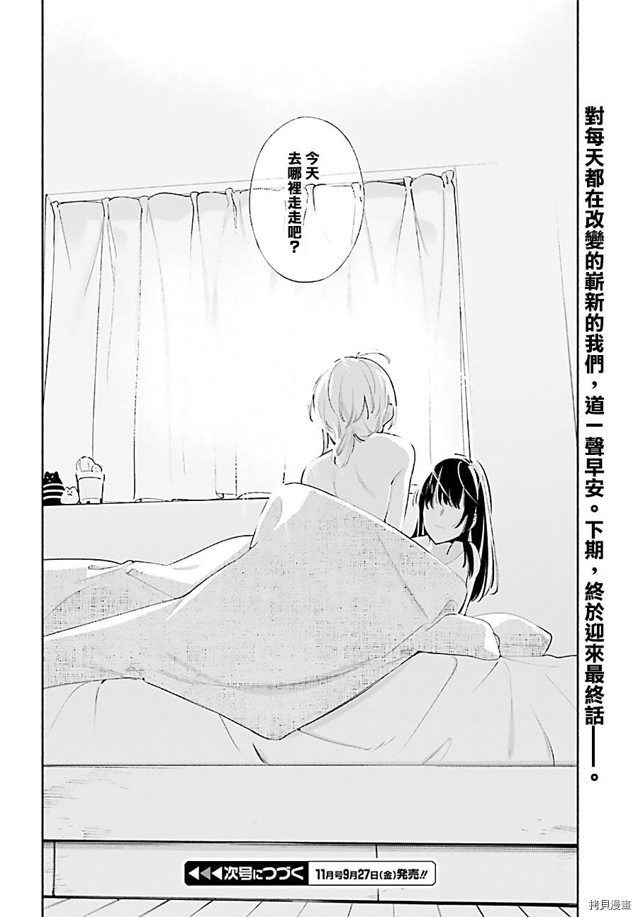 终将成为你[拷贝漫画]韩漫全集-第44話无删减无遮挡章节图片 