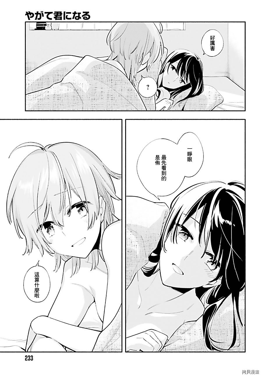 终将成为你[拷贝漫画]韩漫全集-第44話无删减无遮挡章节图片 